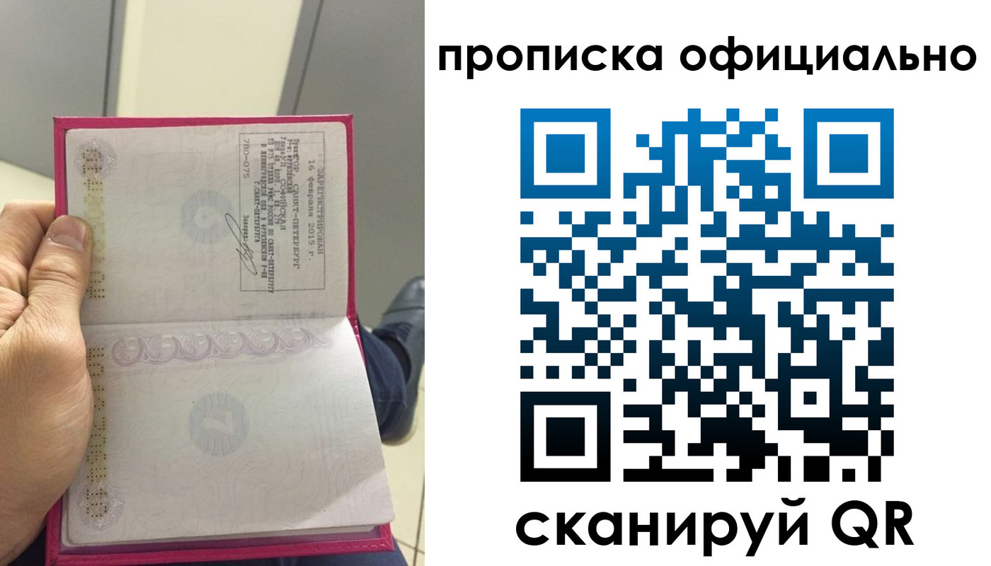 прописка для работы в Екатеринбурге