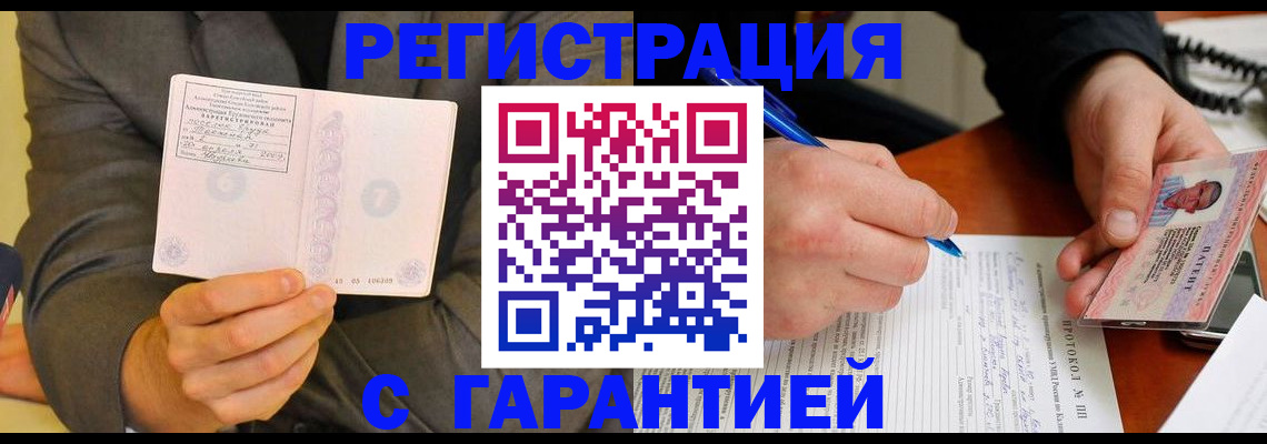 временная регистрация купить в Екатеринбурге