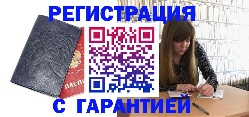 прописка для работы в Екатеринбурге
