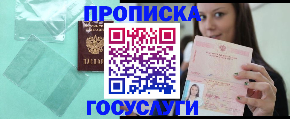 прописка штамп в Екатеринбурге