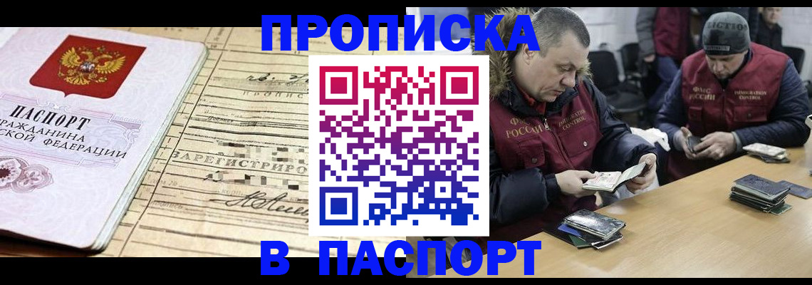 прописка 2025 в Екатеринбурге